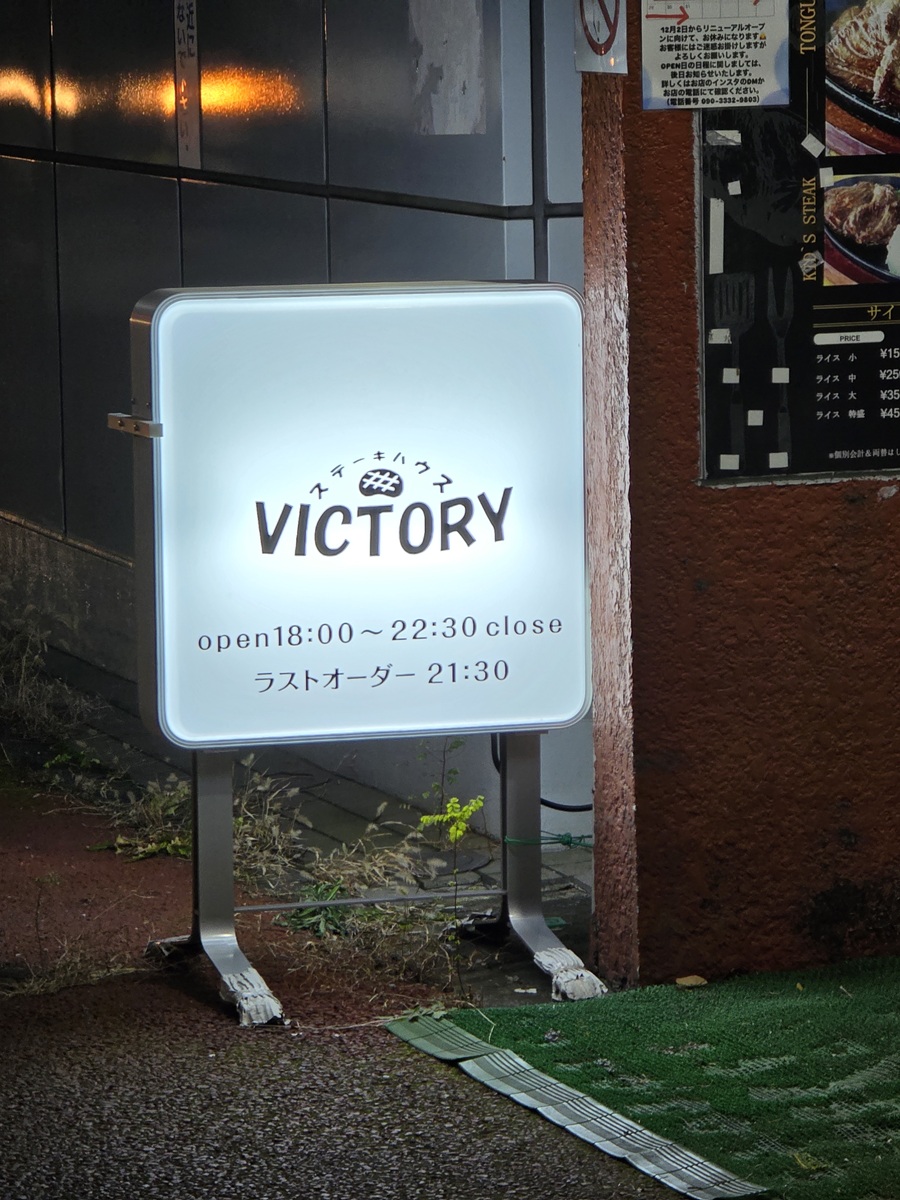 ステーキハウス